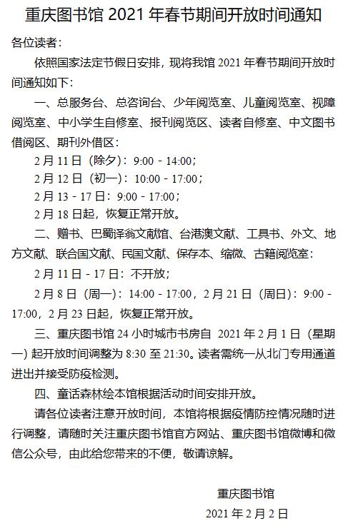 假期阅读的好地方。介绍了重庆图书馆春节期间的开放时间表