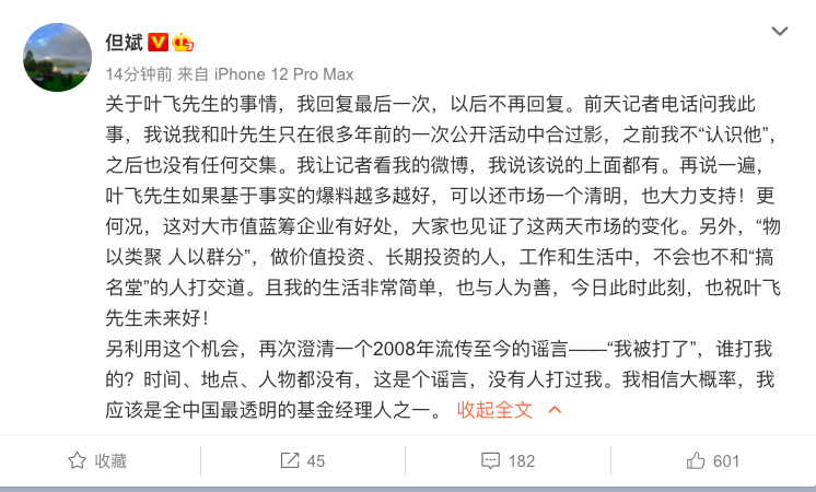 但斌喊话叶飞 我应该是全中国最透明的基金经理人之一 天天基金网