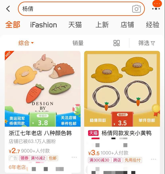 《3天卖7万件!义乌工厂连夜加班生产!杨倩同款“小黄鸭”卖爆了 网友:奥运冠军带货 不需要直播间》