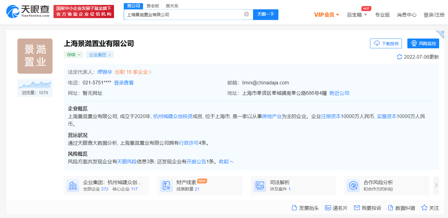 上海景澔置业有限公司因发布虚假广告被罚4.5万元插图