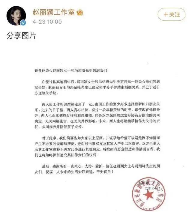 赵丽颖、冯绍峰官宣离婚 双方已无直接商业关联！男方投资乐视影业被套牢！