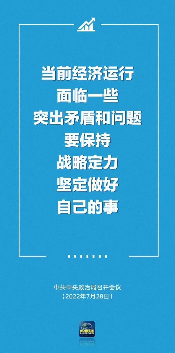 《比千里马更靠谱的计划_中央政治局重磅定调 信息量巨大!保持流动性合理充裕 保交楼、稳民生》